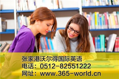 張家港市沃爾得教育培訓(xùn)中心 專業(yè)教育咨詢服務(wù)引領(lǐng)未來學(xué)習(xí)