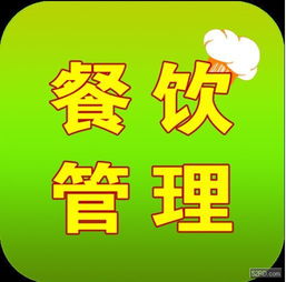 未來餐飲管理系統的演變趨勢 智慧化、個性化與生態化