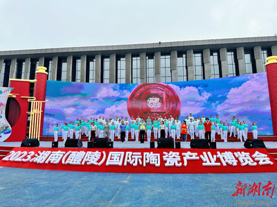 2023湖南(醴陵)國際陶瓷產業博覽會盛大啟幕，日用雜品展區引領生活美學新潮流